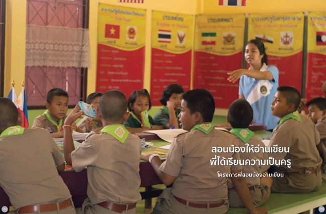 โครงการพี่สอนน้องให้อ่านเขียน