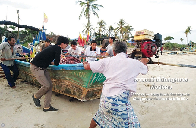 ถอดบทเรียน : โครงการ Law Long Beach ศึกษากฎหมายเพื่อคุ้มครองหาดทรายอย่างยั่งยืน ปีที่ 2